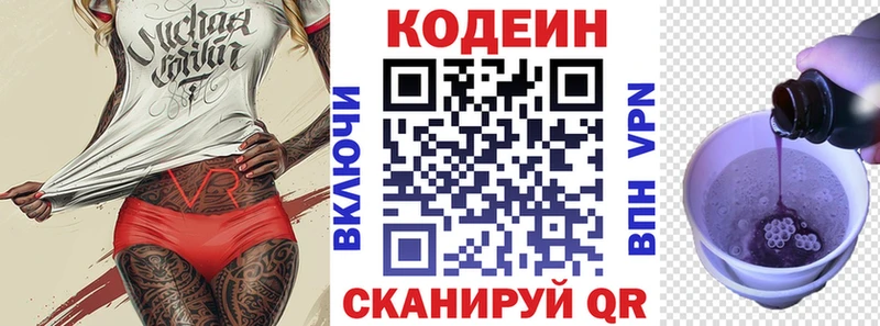 Кодеиновый сироп Lean Purple Drank  Старая Русса 